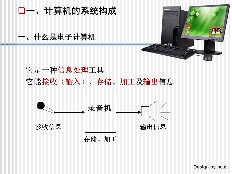 教案计算机的系统构成简化.ppt_第3页