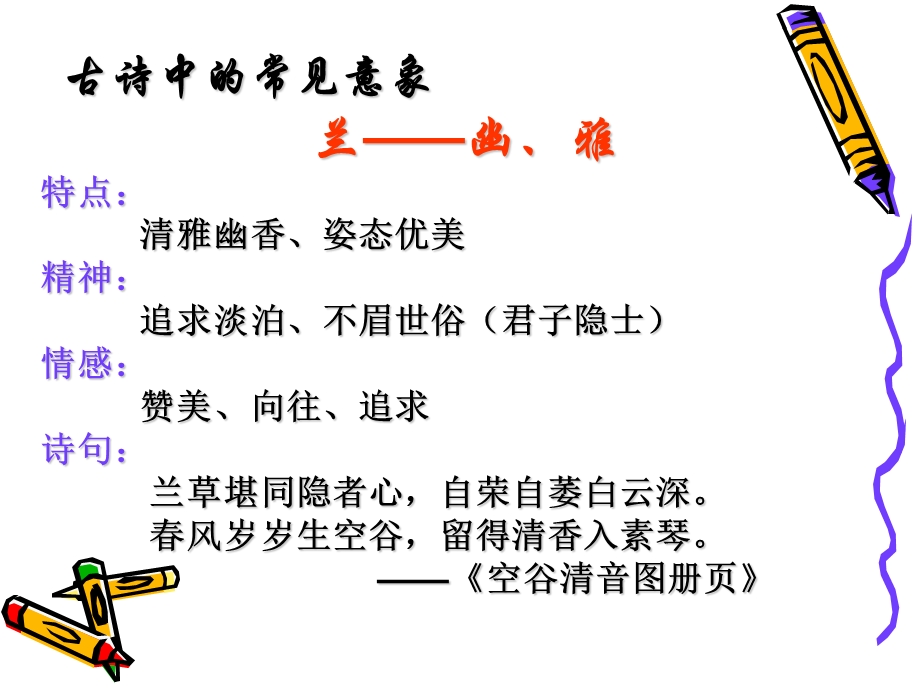 诗歌鉴赏辅导意象.ppt_第3页