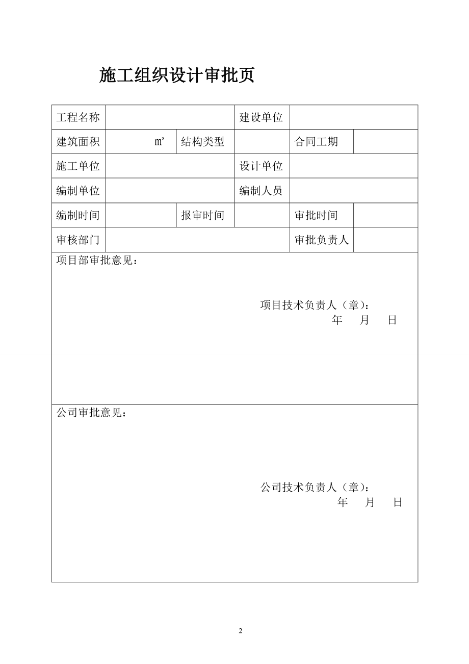 qu人工挖孔桩超深专项施工方案.doc_第3页