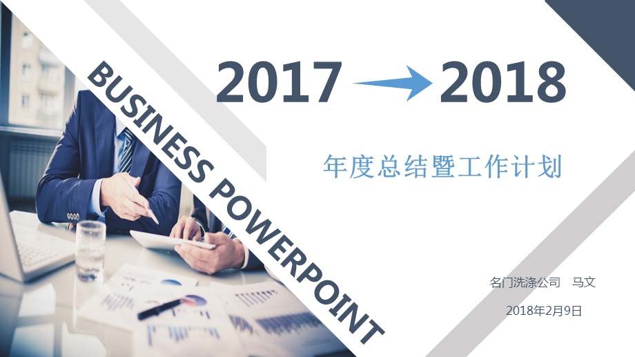 洗涤公司2017年度总结.ppt_第1页