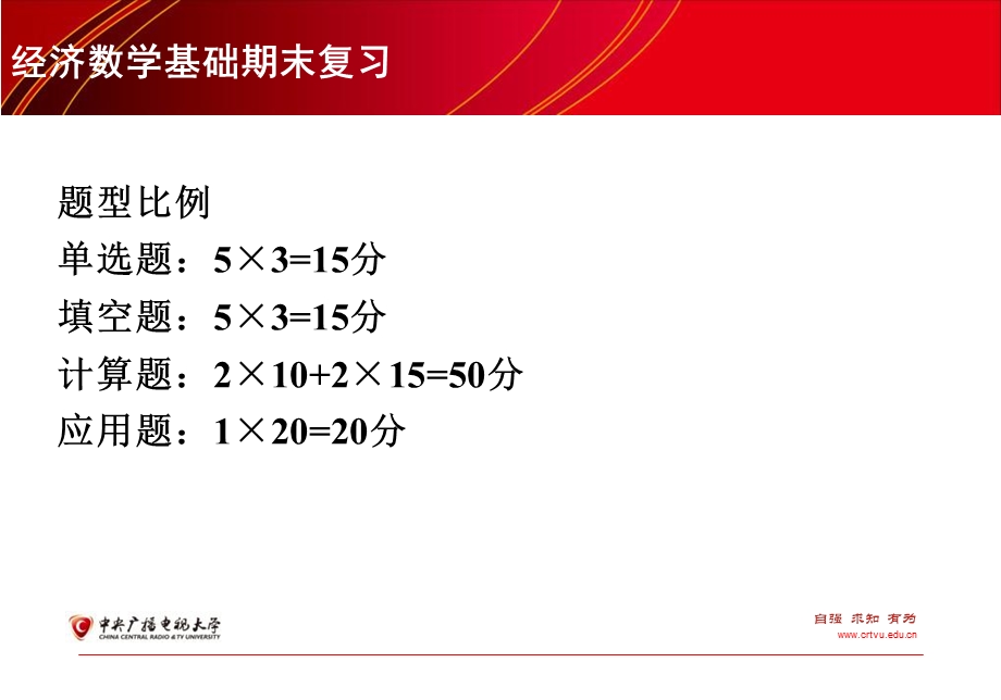 经济数学基础期末复习.ppt_第2页