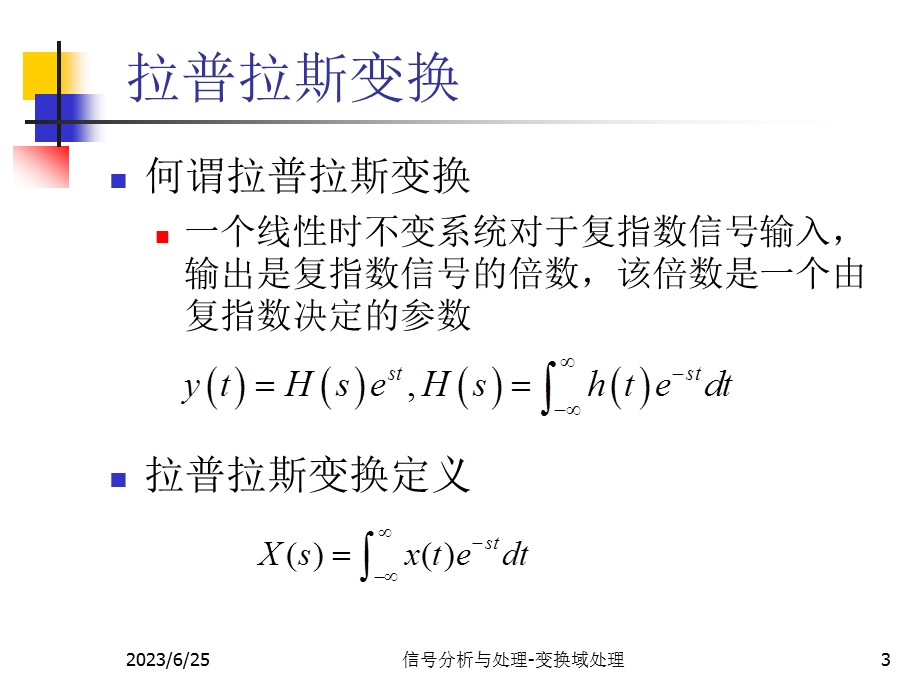 变换域处理拉氏变换与Z变换.ppt_第3页