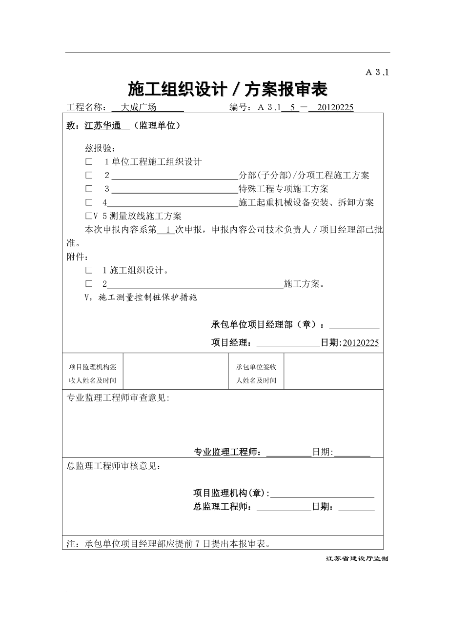 k测量放线施工方案及施工测量控制桩保护措施.doc_第1页