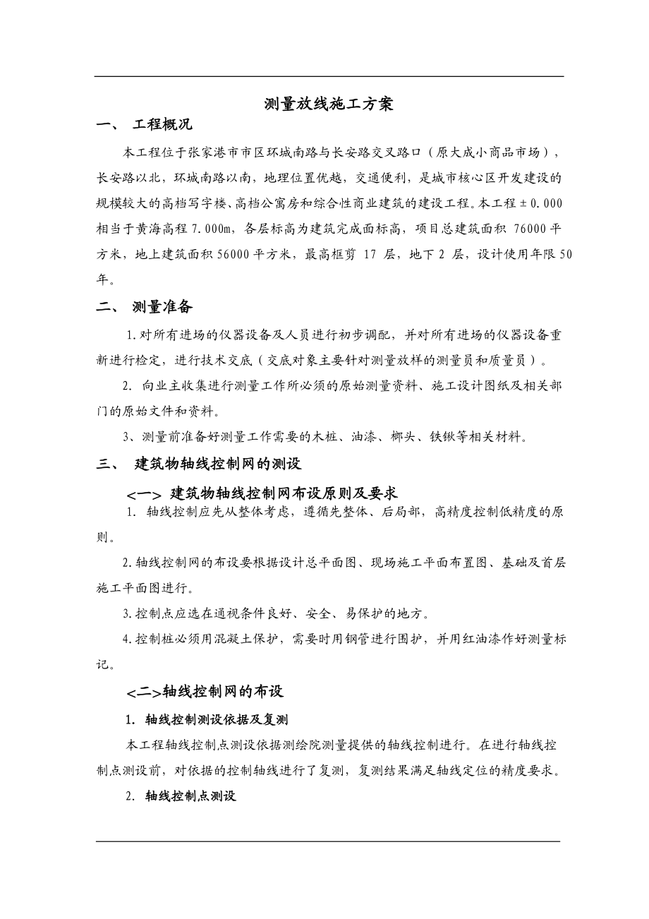 k测量放线施工方案及施工测量控制桩保护措施.doc_第2页