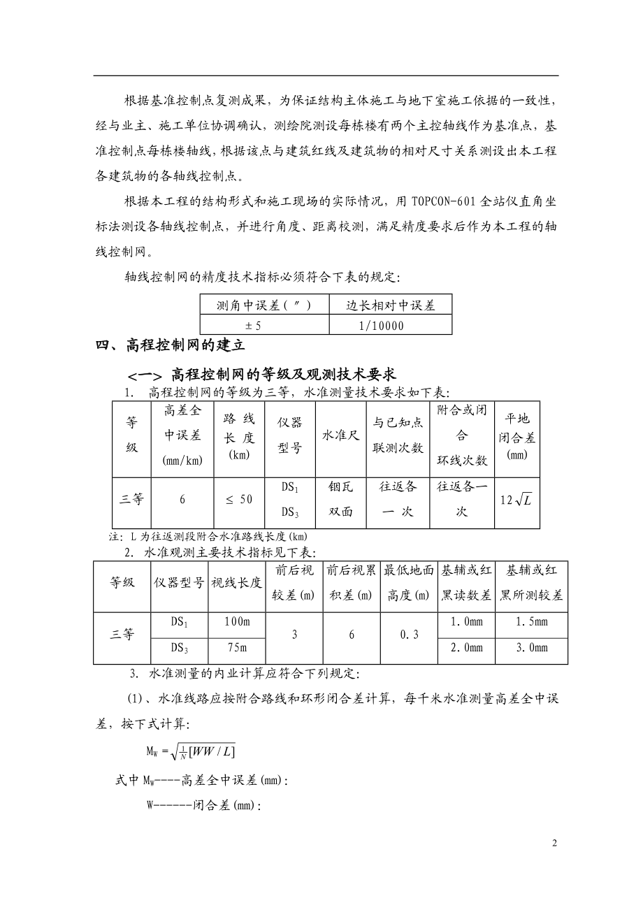 k测量放线施工方案及施工测量控制桩保护措施.doc_第3页