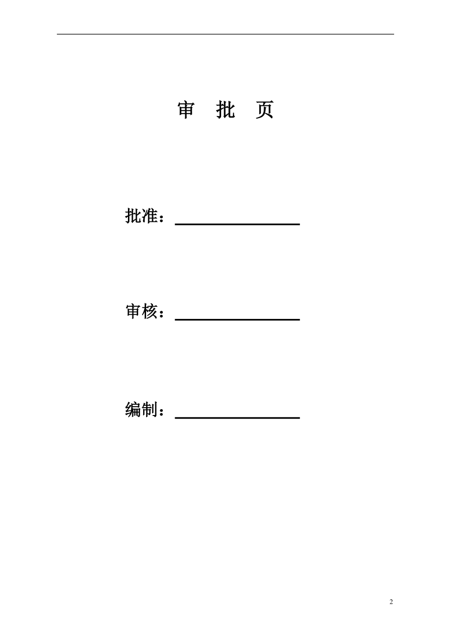 u道路 围墙 大门 建筑施工方案.doc_第2页