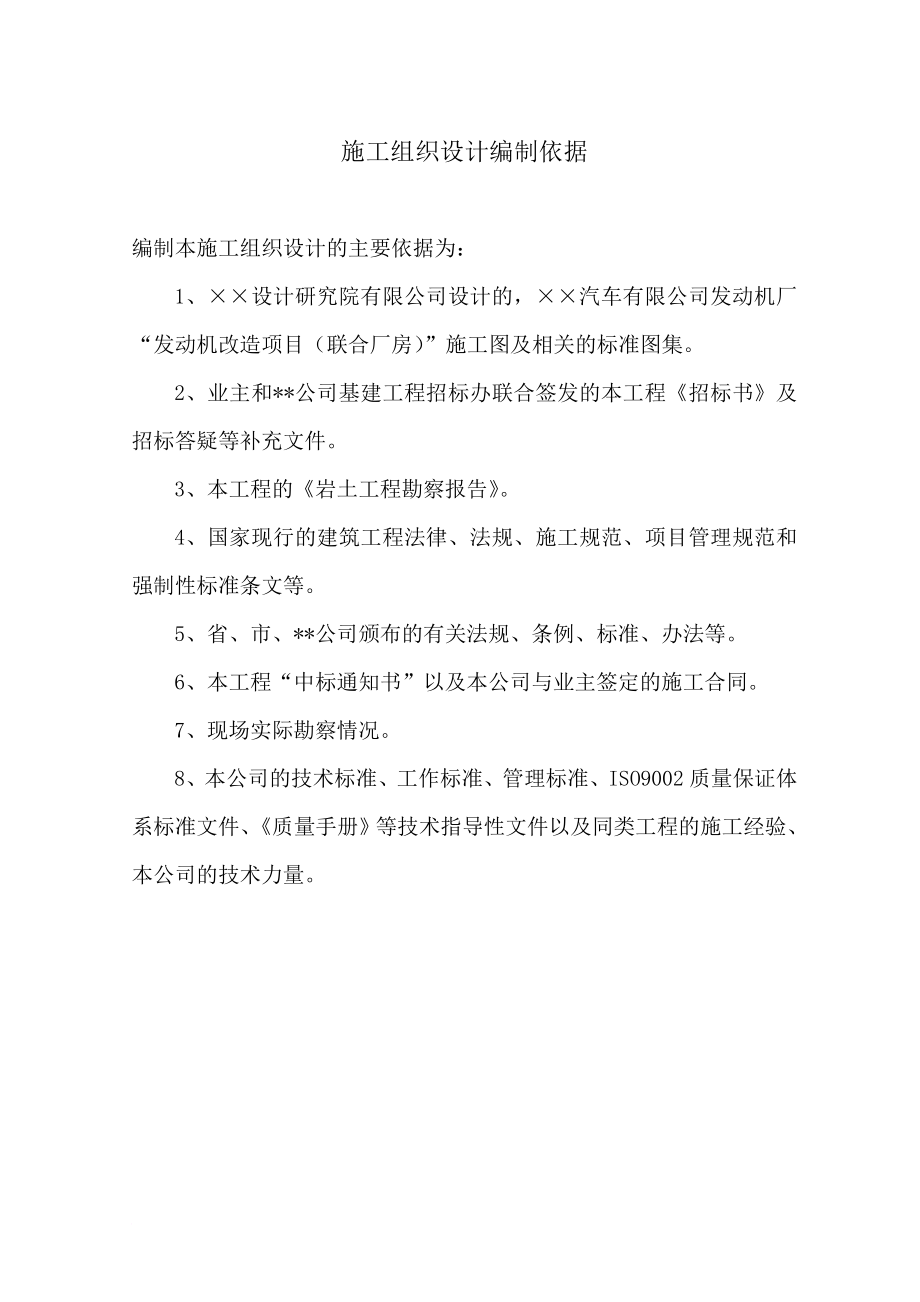 y单层轻钢门式钢结构厂房施工组织.doc_第1页