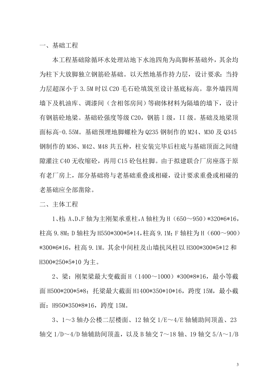 y单层轻钢门式钢结构厂房施工组织.doc_第3页