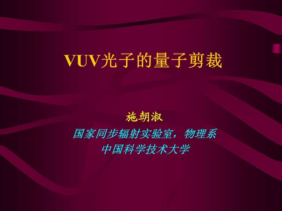 光子的量子剪裁QC.ppt_第1页