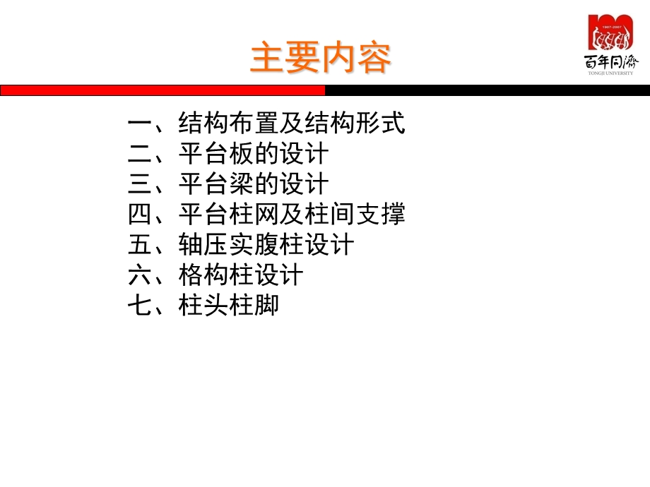 第八章平台钢结构设计.ppt_第3页