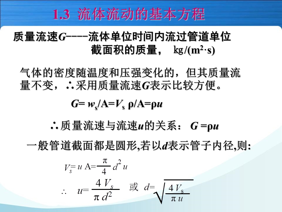 流体流动基本规律.ppt_第3页