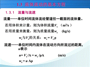 流体流动基本规律.ppt