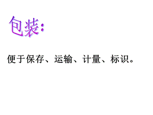 教科版科学六下减少丢弃及重新使用课件之二.ppt