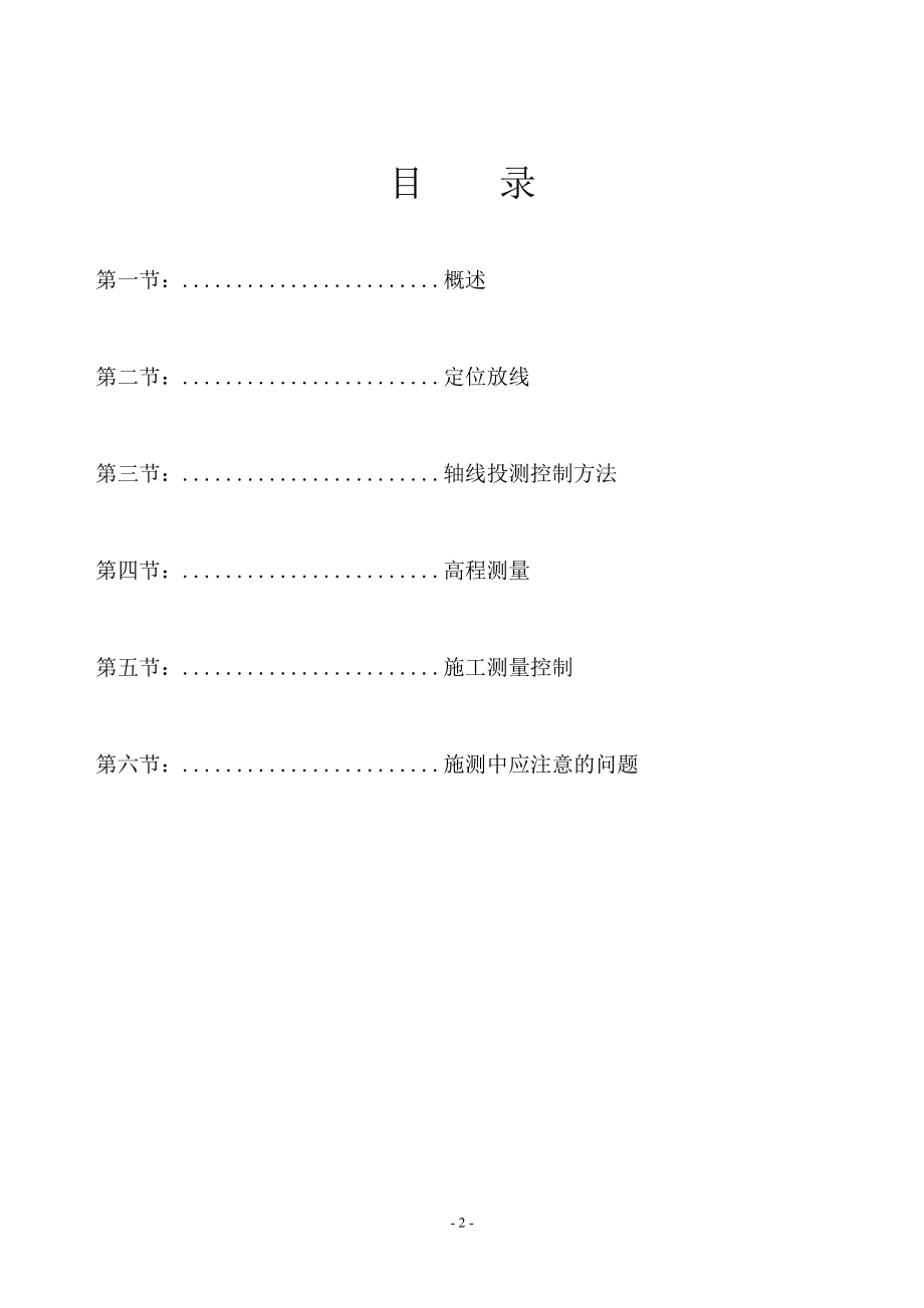 pf测量放线施工方案.doc_第2页