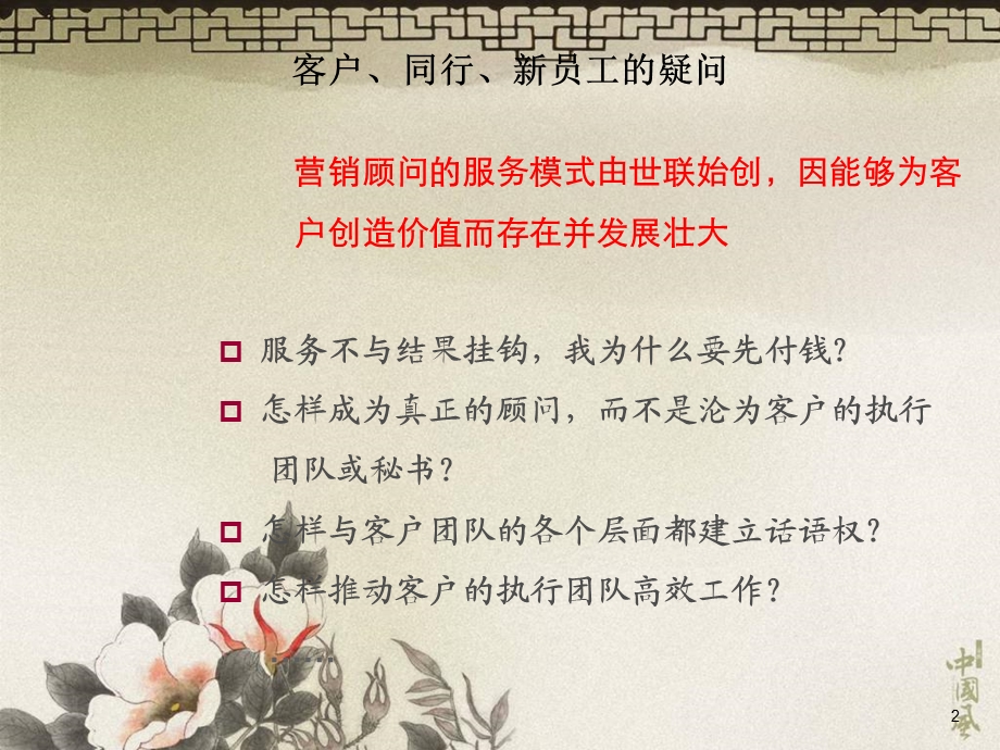 营销管理-营销顾问工作手册.ppt_第2页