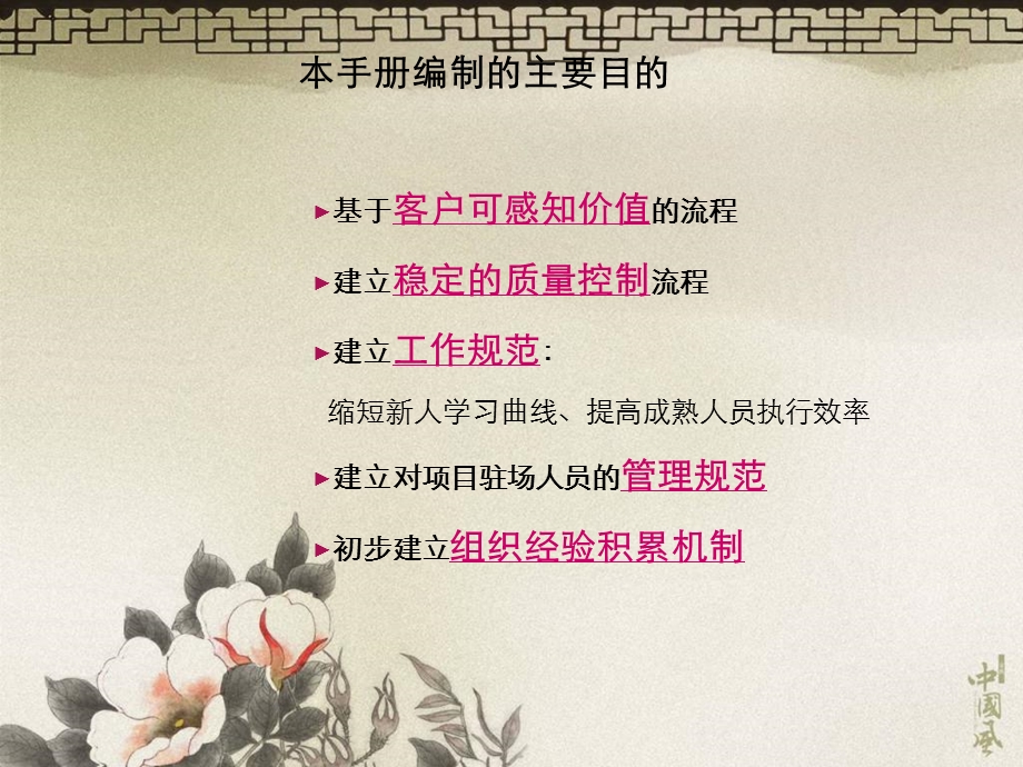 营销管理-营销顾问工作手册.ppt_第3页