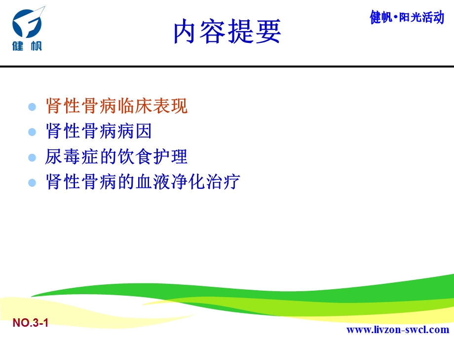 肾性骨病治疗及护理(患者版).ppt_第2页