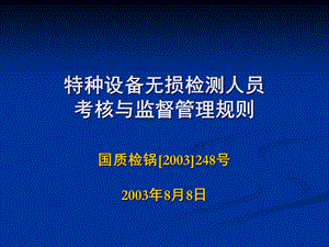 特种设备无损检测技术培训与考核题库.ppt