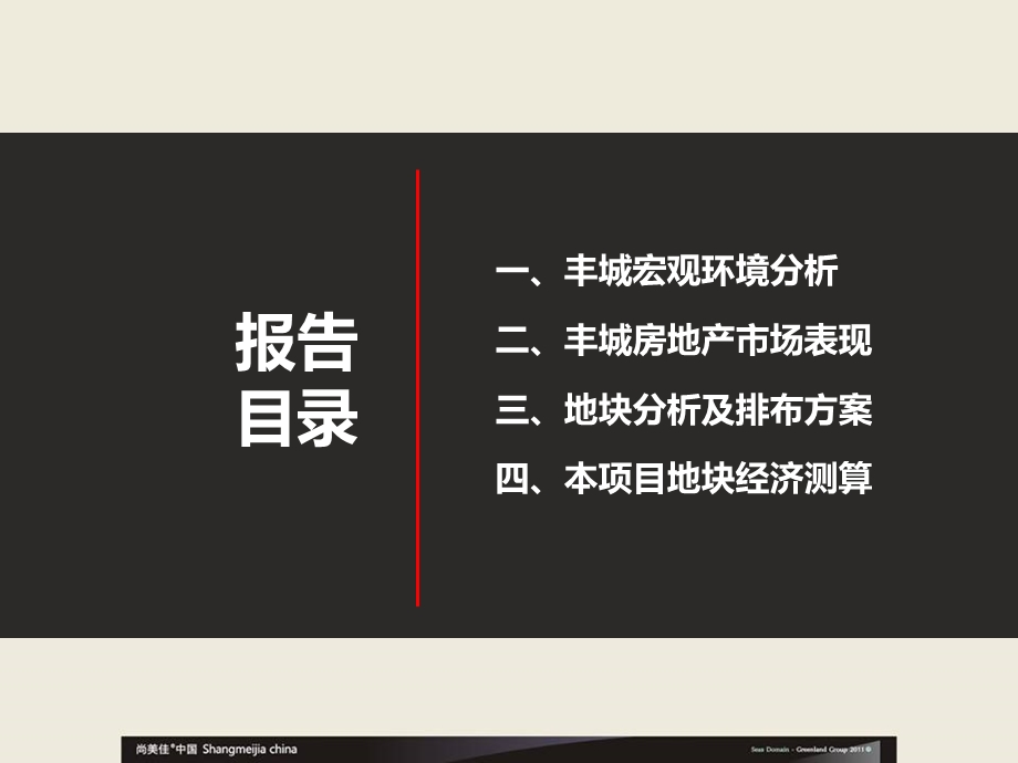 丰城市新城区Bc7 Bg8号地块市场调研报告.ppt_第3页