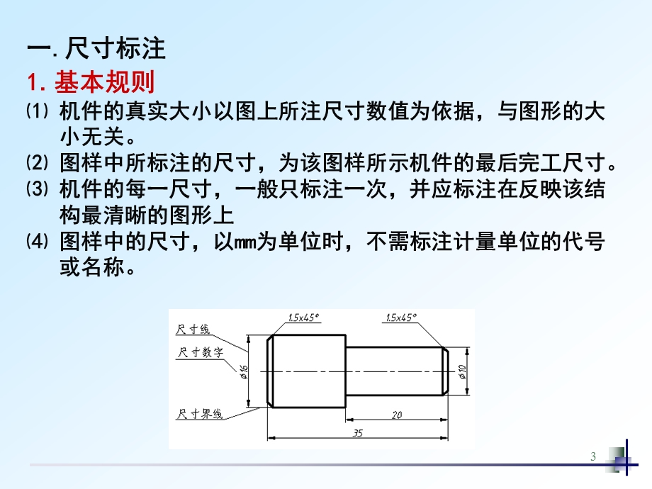 零件图的尺寸标注.ppt_第3页