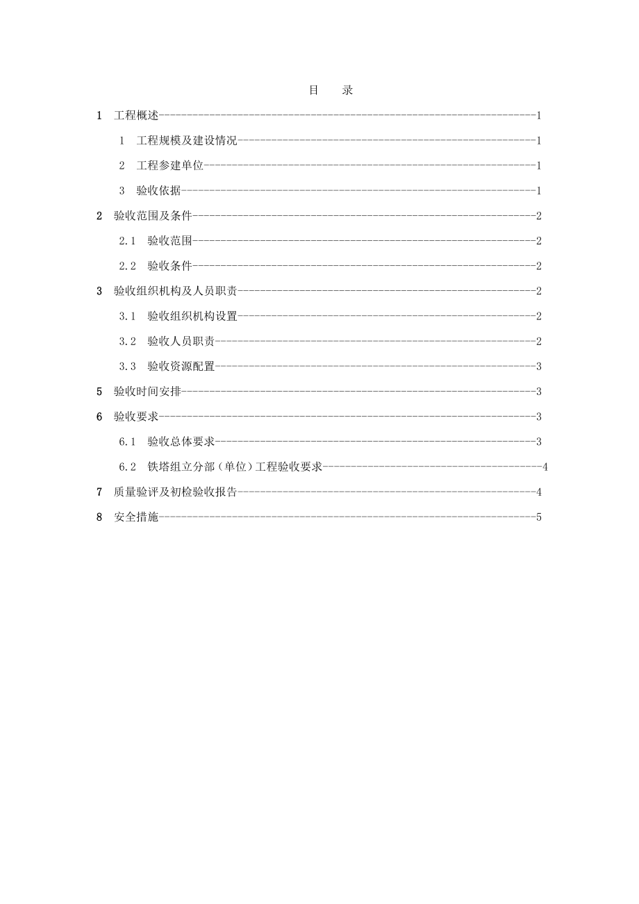 koxxx(线路)工程监理初检方案1.doc_第3页