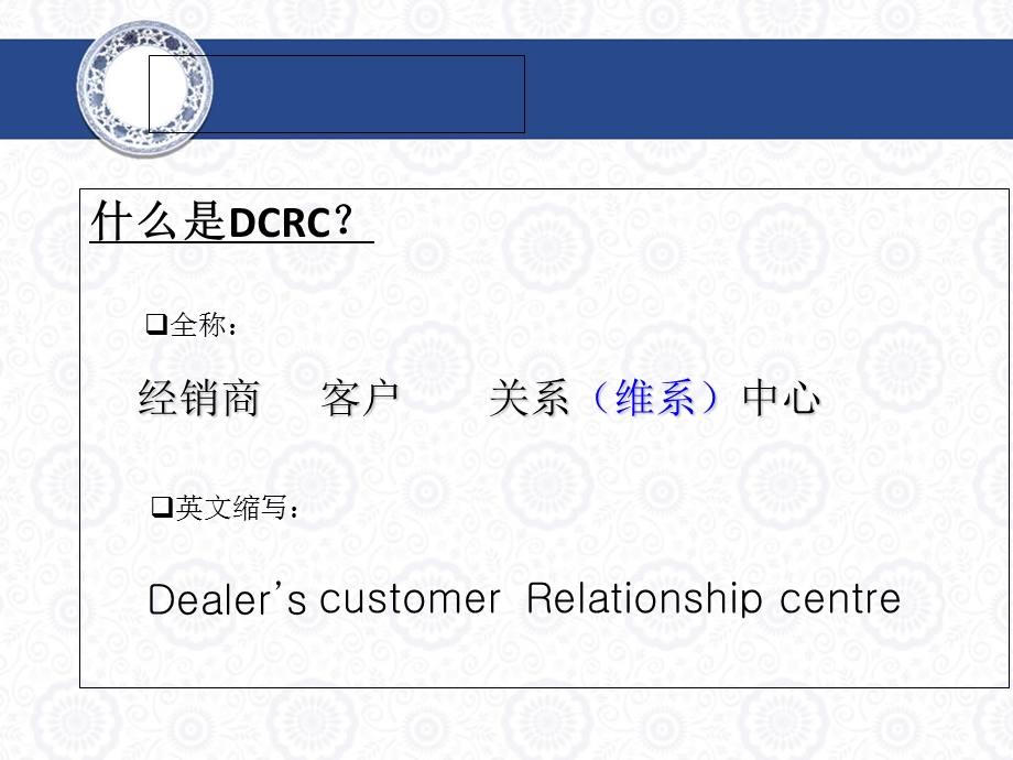 汽车S店DCRC培训.ppt_第2页