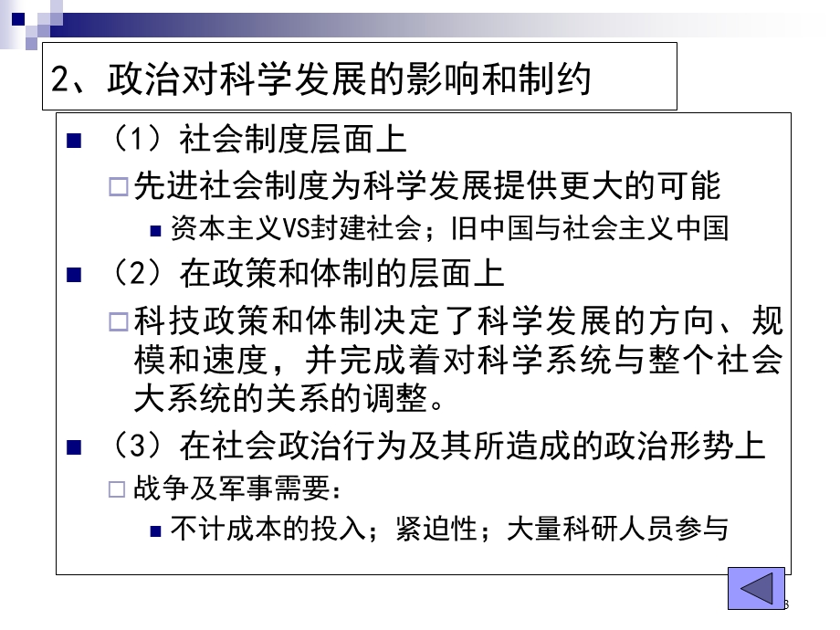 科学发展的动力.ppt_第3页