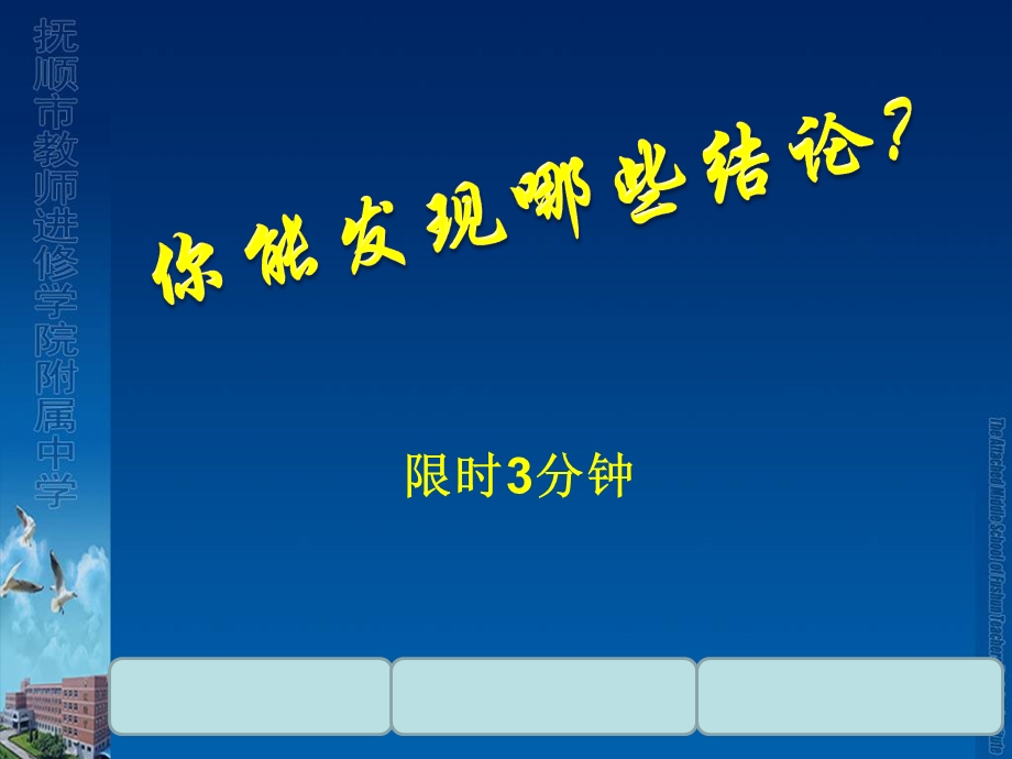 抚顺市教师进修学院附属中学祖立桃.ppt_第2页