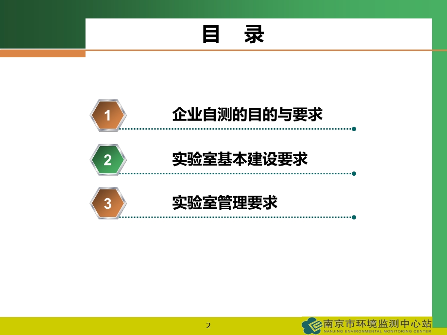 企业自测实验室建设与管理.ppt_第2页