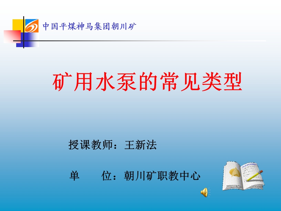 矿用水泵常见的类型.ppt_第1页