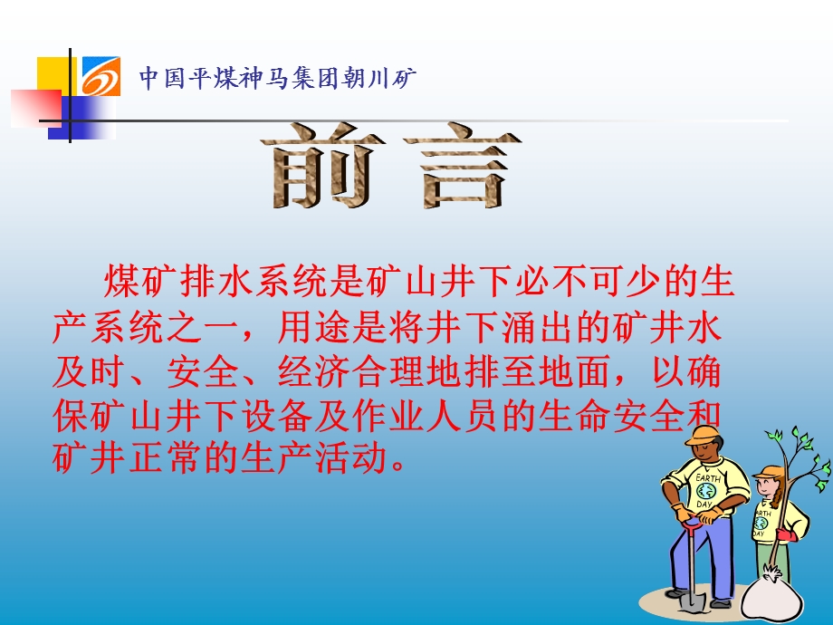 矿用水泵常见的类型.ppt_第3页