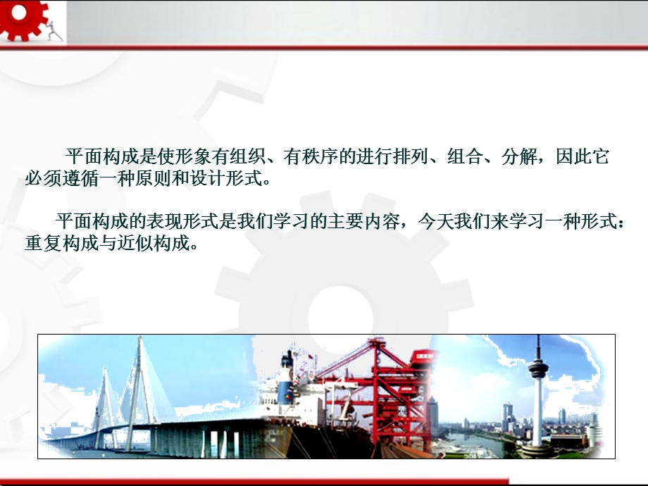 重复与近似构成.ppt_第3页