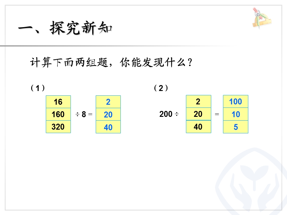 四上第六单元商的变化规律.ppt_第2页