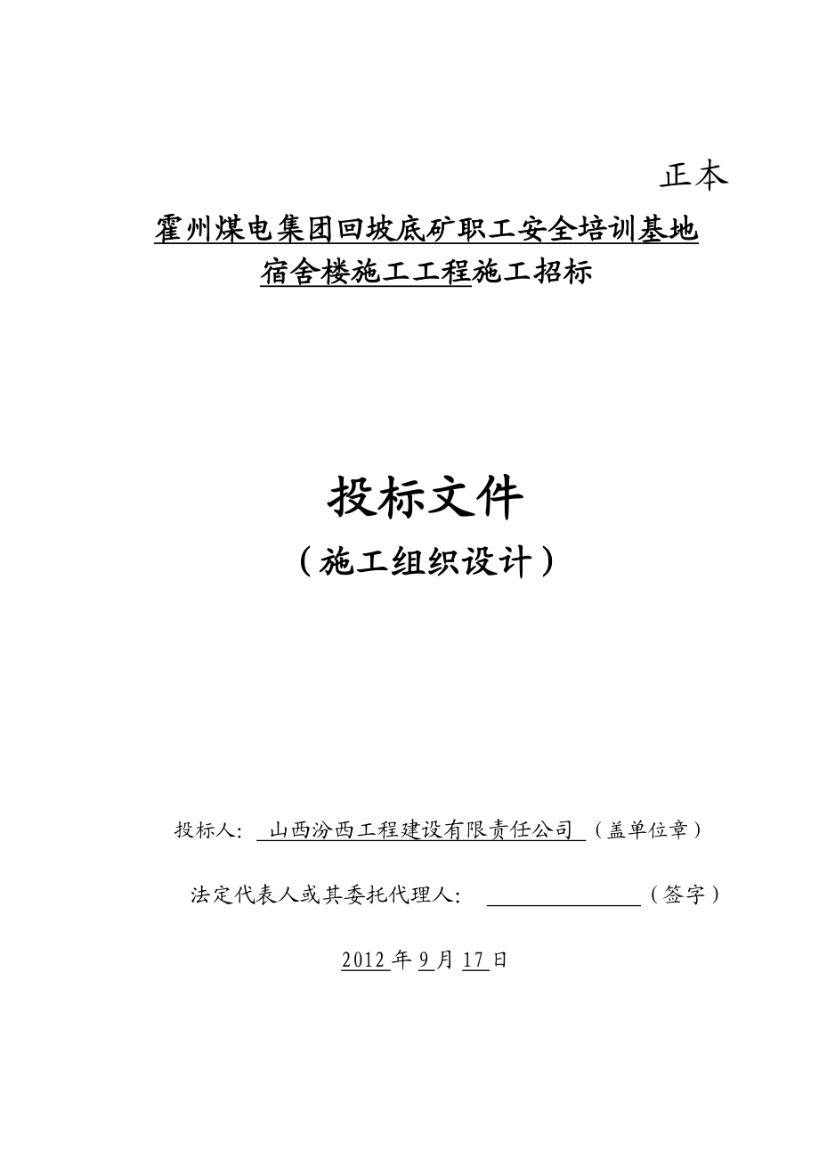 lh回坡底施工组织设计.doc_第1页