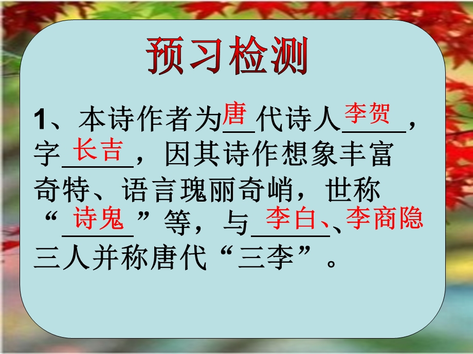 雁门太守行优质教学课件.ppt_第3页