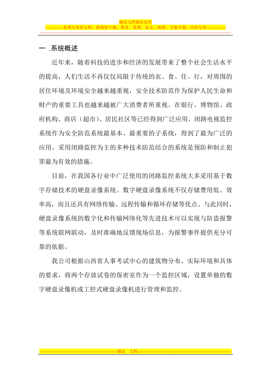 pbxx中心安防监控系统设计方案.doc_第2页