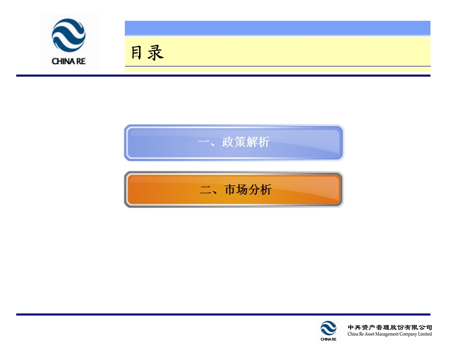 保险资金不动产投资.ppt_第2页