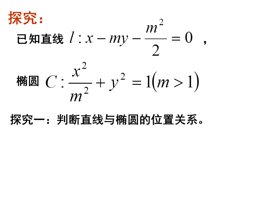 直线与圆锥曲线的位置关系(县优质课一等奖).ppt_第3页