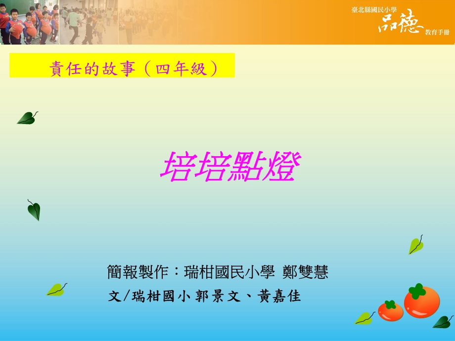 责任的故事(四年级).ppt_第1页