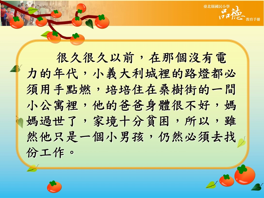 责任的故事(四年级).ppt_第3页