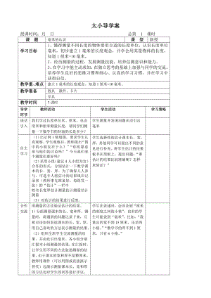 人教版三年级数学上册第一单元导学案.doc