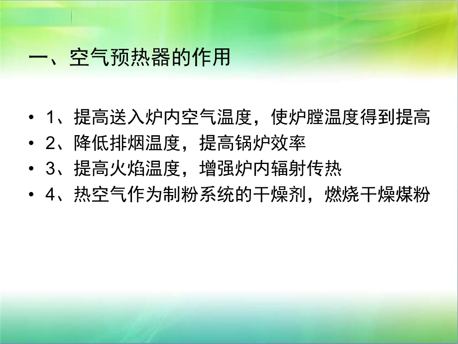 锅炉空气预热器.ppt_第2页