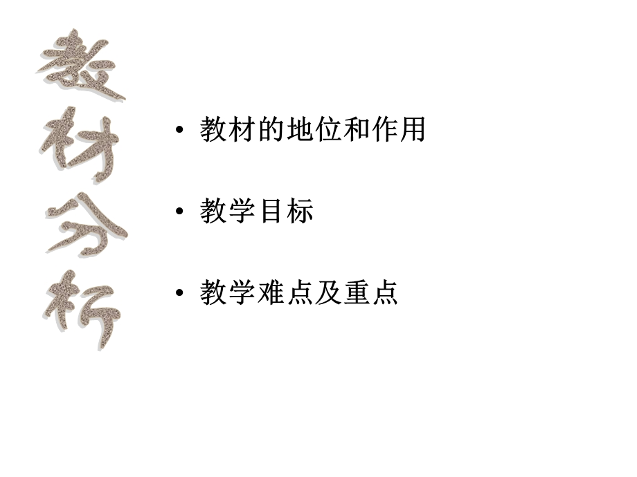 九江开发区永安中学曹琴.ppt_第2页