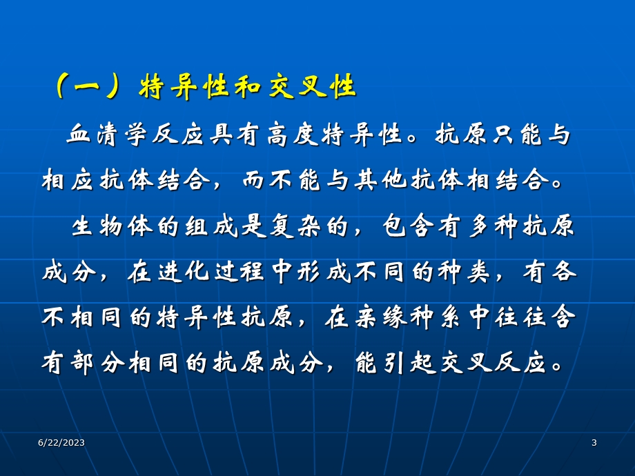 第九章血清学反应.ppt_第3页