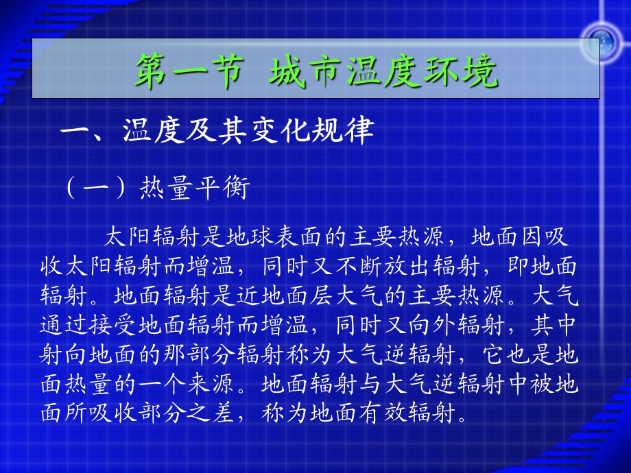 温度与园林植物.ppt_第2页