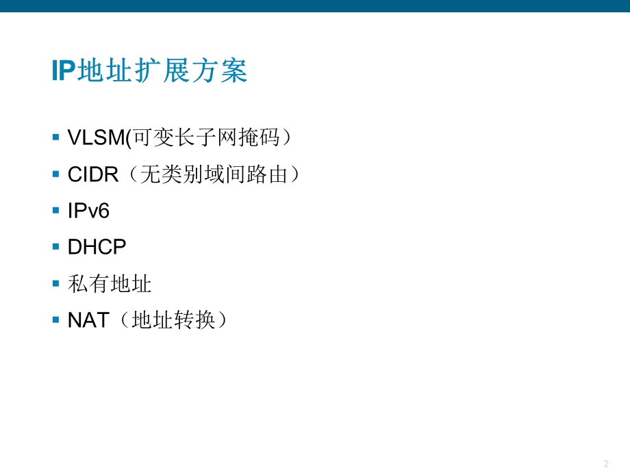 [其它课程]ip编址090721jsj.ppt_第2页