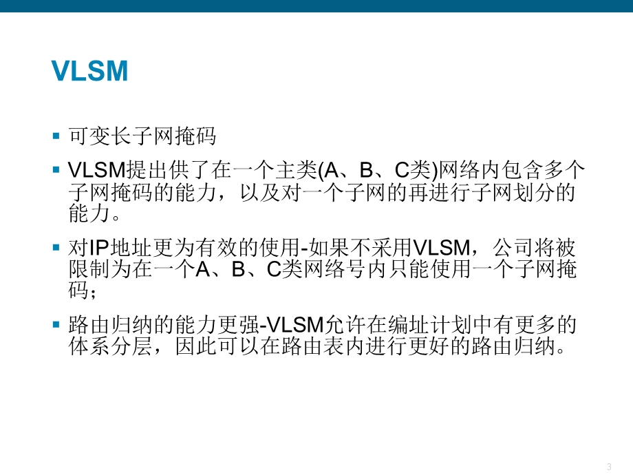 [其它课程]ip编址090721jsj.ppt_第3页