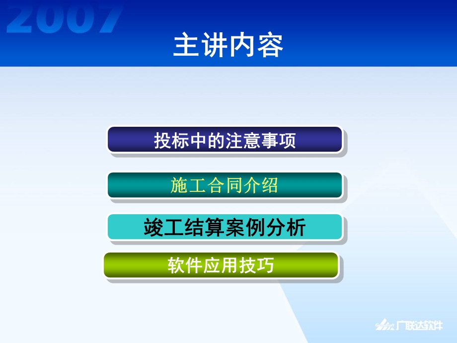 清单讲座投标方.ppt_第2页