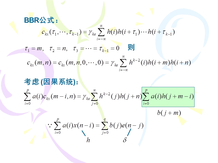 假设和没有公共因子.ppt_第2页