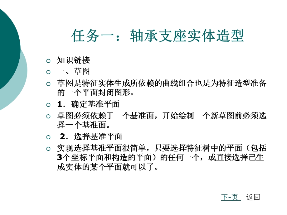 制造工程师实例教程三.ppt_第2页